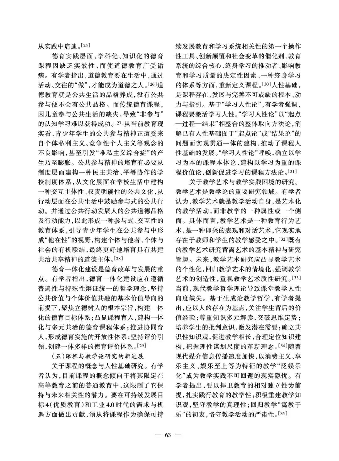 宣小红:教育研究的热点与未来展望