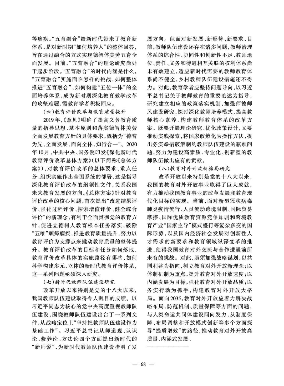 宣小红:教育研究的热点与未来展望