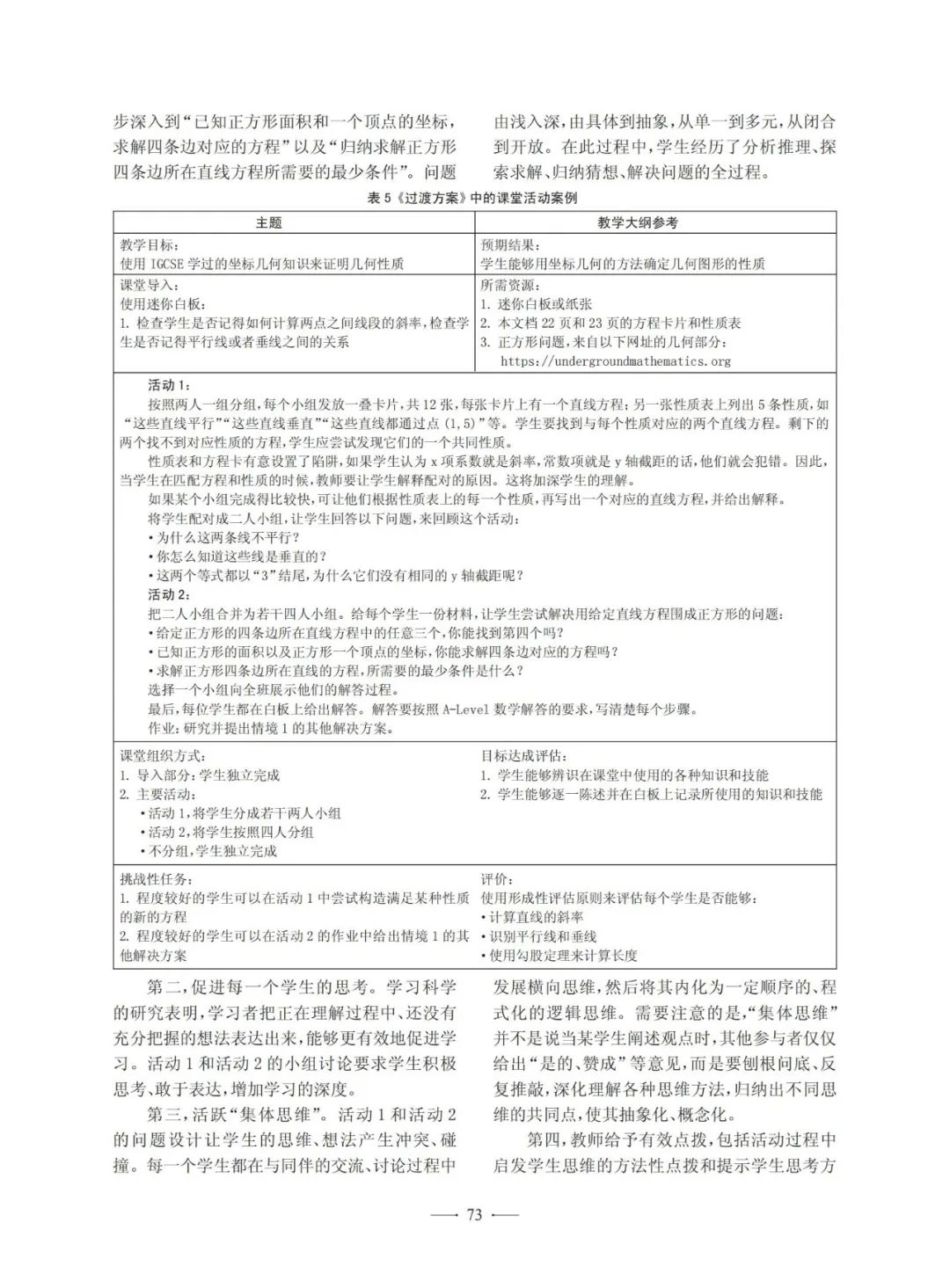 巩翔:初高中课程过渡的国际启示