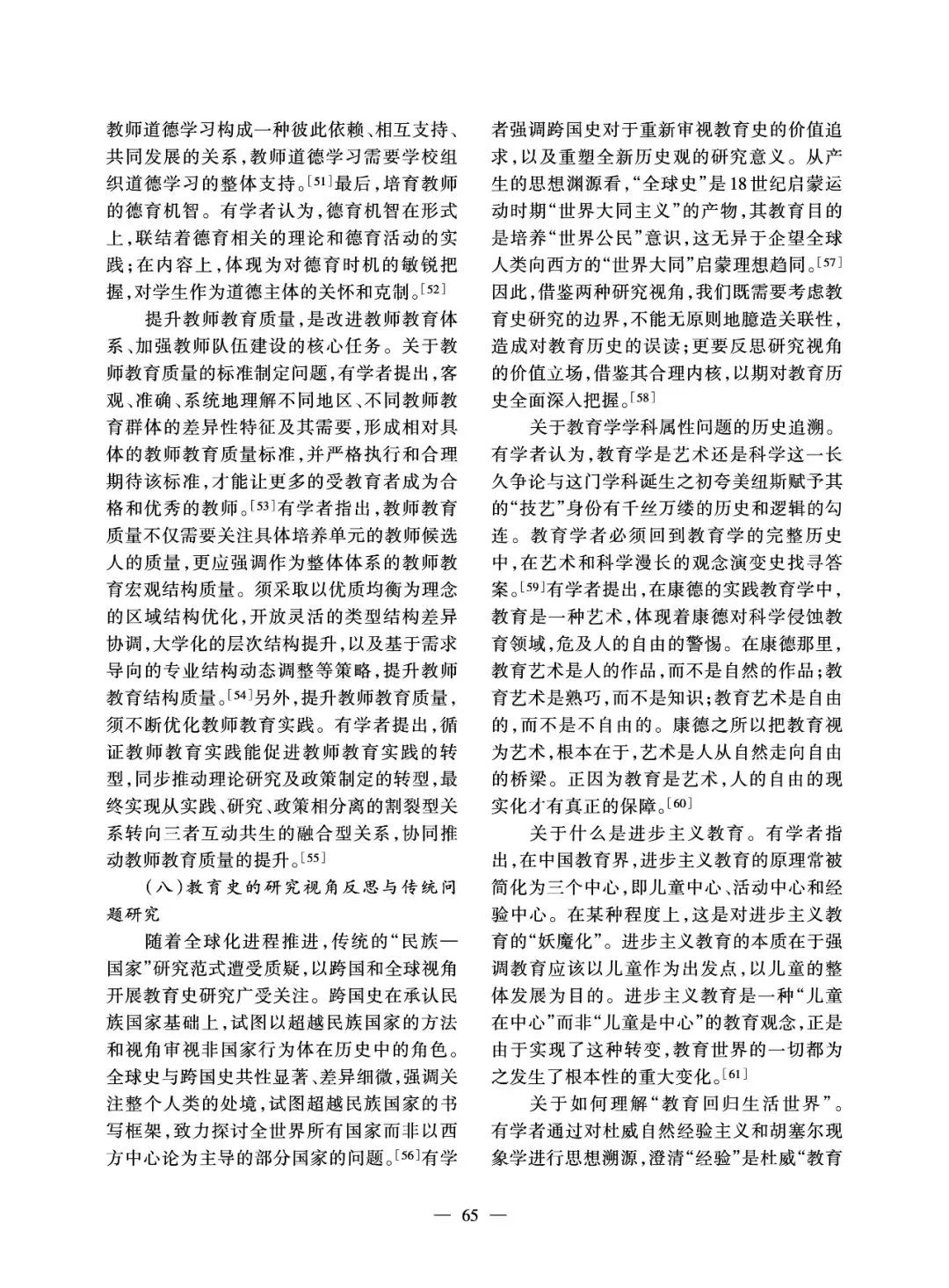 宣小红:教育研究的热点与未来展望