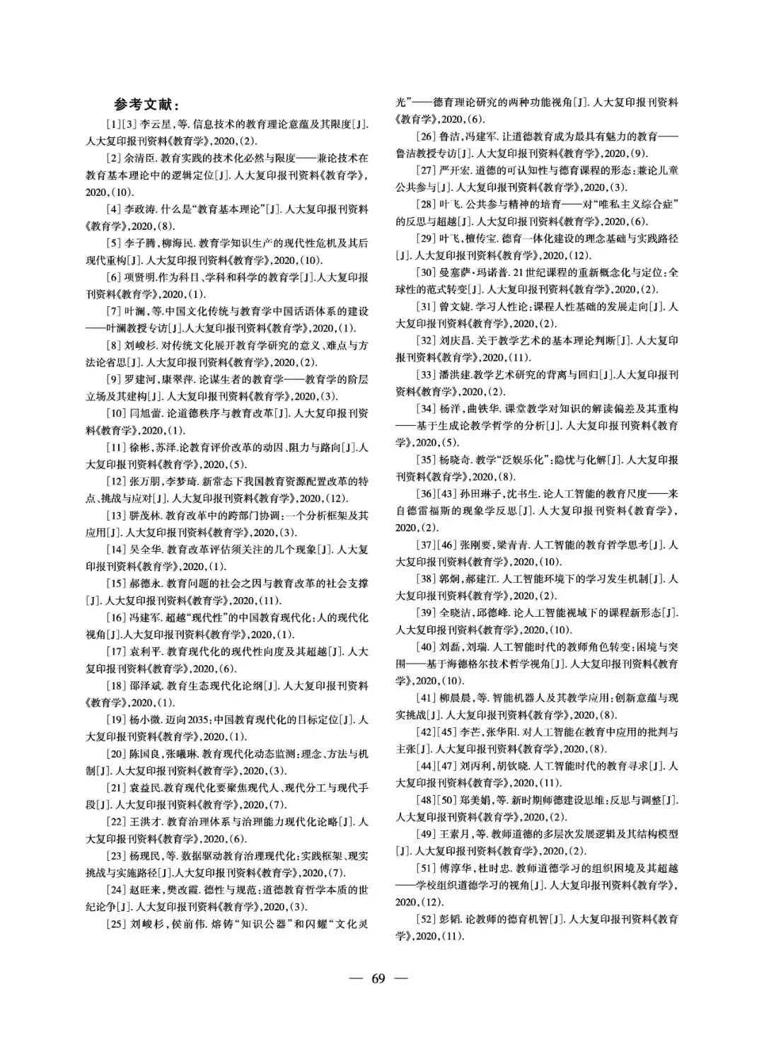 宣小红:教育研究的热点与未来展望