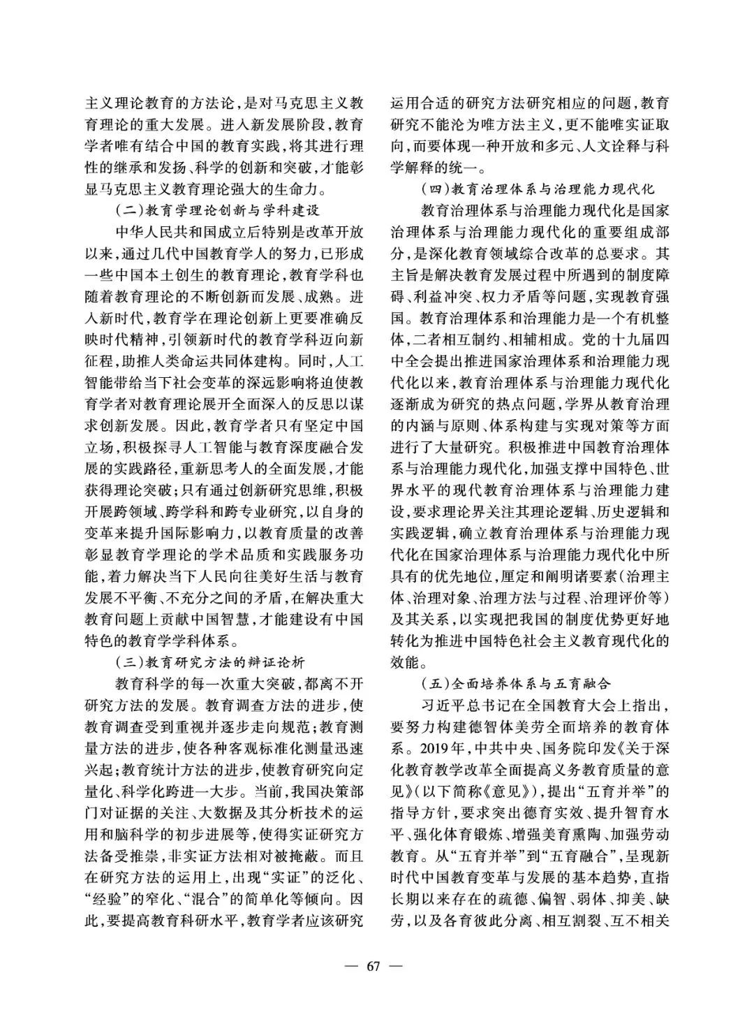 宣小红:教育研究的热点与未来展望