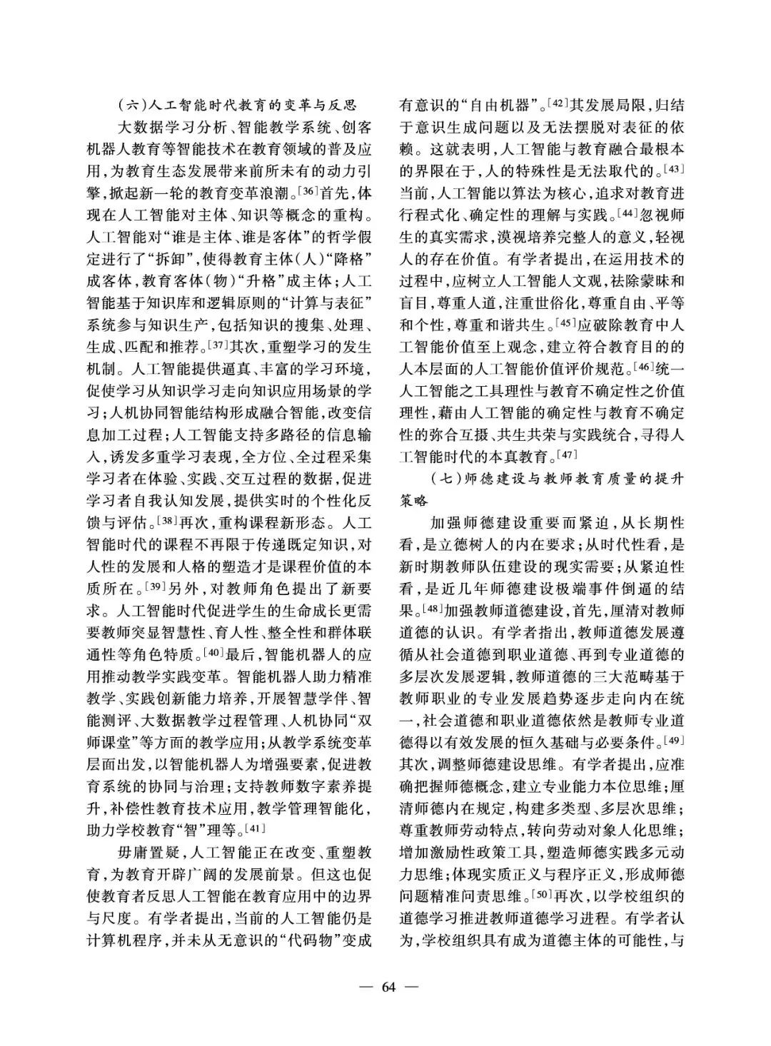 宣小红:教育研究的热点与未来展望