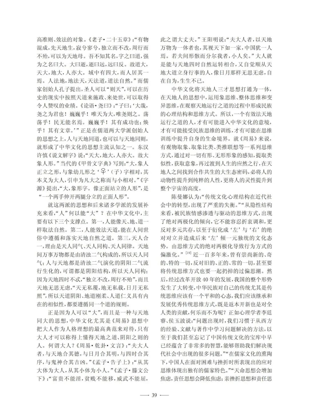 中华文化象思维助力创新人才教育初探