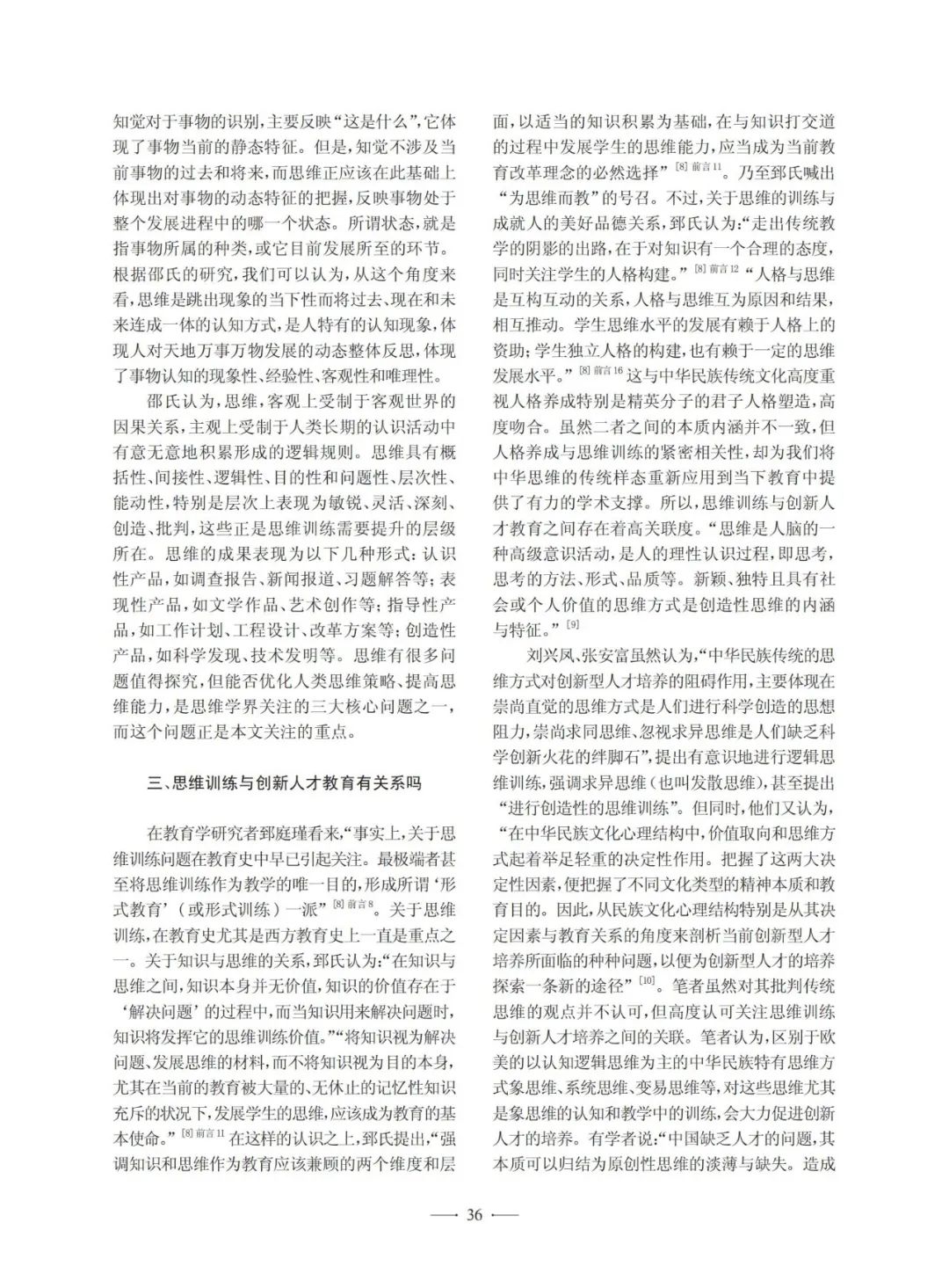 中华文化象思维助力创新人才教育初探