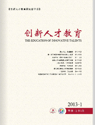 创新人才教育研究会电子简报第一期