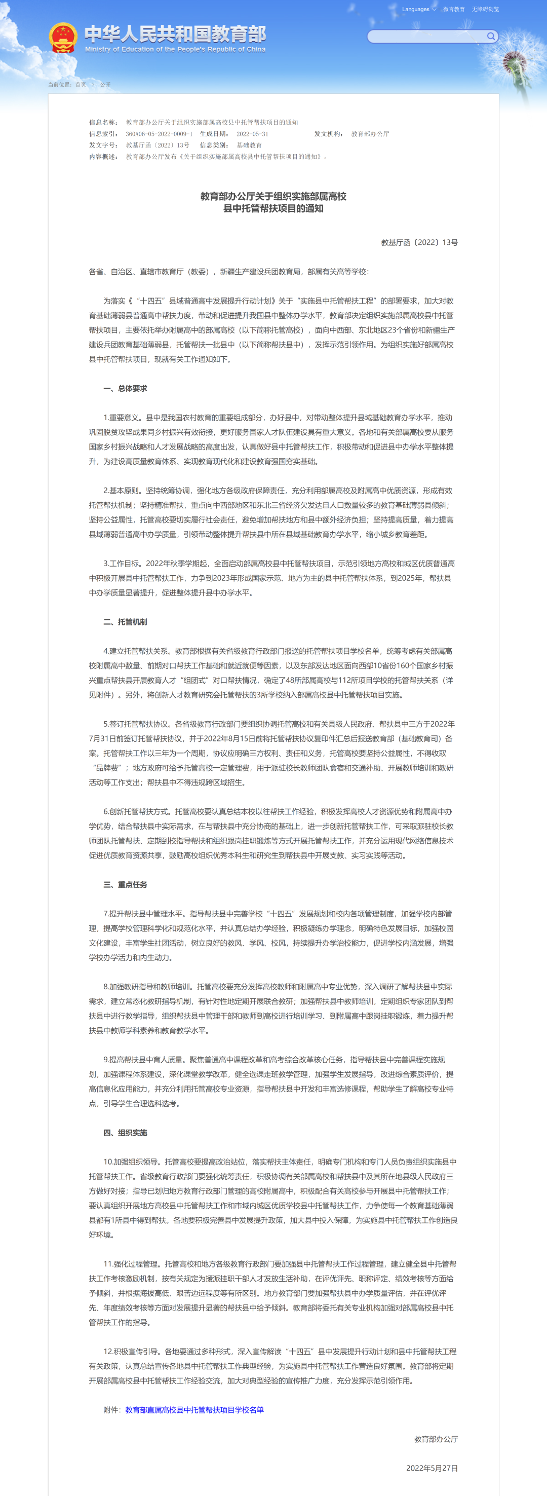 创新人才教育研究会帮扶的三所学校纳入教育部项目